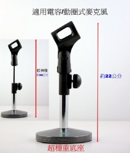 達人嚴選~全新高品質22-28公分可伸縮麥克風架